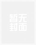 男朋友失踪后成了大反派